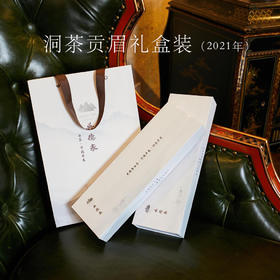 吴德泰礼盒·洞茶贡眉·宁德早春（2021年）两条装
