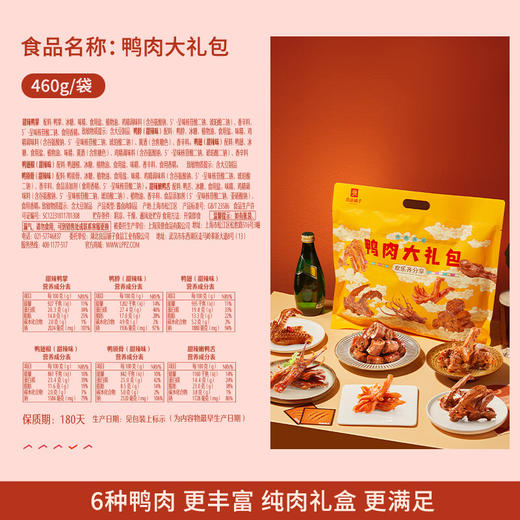 良品铺子 纯鸭肉零食大礼包490g/460g 鸭脖鸭翅肉干肉脯休闲零食小吃送女友纯肉礼盒 包装升级 多版本随机 商品图6