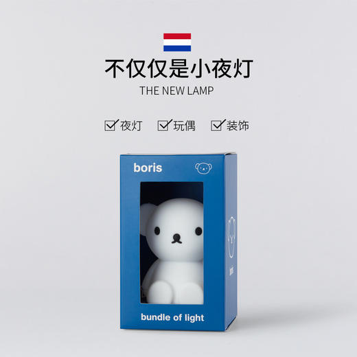 荷兰Mr Maria 小熊睡眠灯Boris Bundle of Light 10CM · LED 硅胶 商品图5