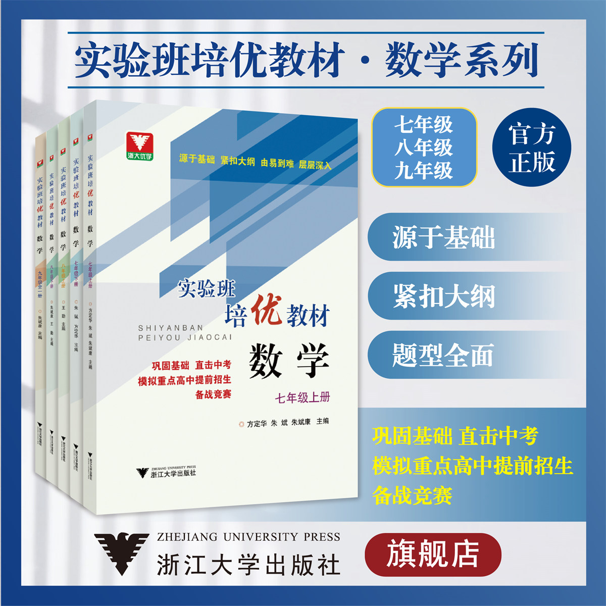 实验班培优教材.数学系列