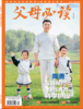 【多期单本】2022年《父母必读》杂志 商品缩略图1
