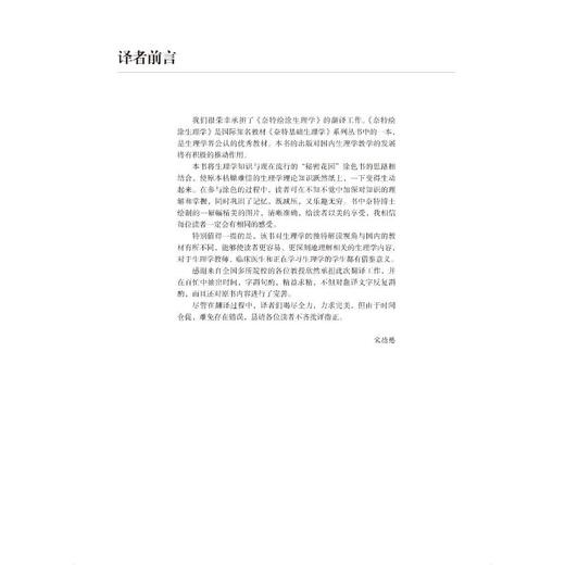 奈特绘涂生理学 商品图0