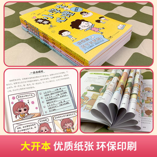 漫画小学生心理 全4册 5-12岁 培养孩子的社交力、自信力、自控力、积极力 商品图4