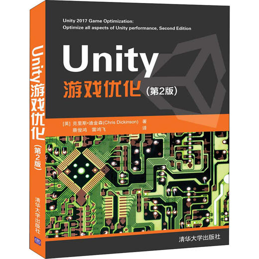 Unity 游戏优化(第2版) 商品图4