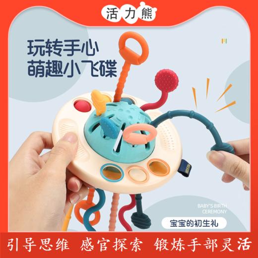 【萌趣小飞碟 玩转手心 宝宝安全啃咬】婴儿手部精细动作训练手指拉拉乐抽抽乐6个月宝宝抓握训练 商品图0