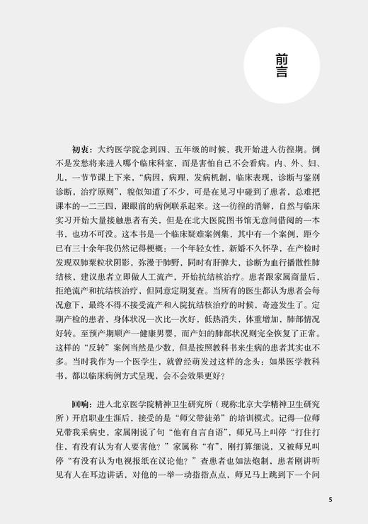 正版现货 从经典案例学习老年精神病学 于欣主编 典型老年精神科案例 谵妄双相障碍焦虑应激相关障碍 人民卫生出版社9787117337090 商品图2