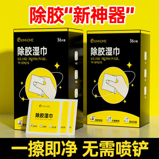 「拍1发3！到手三盒」一次性除胶湿巾 除油除胶除纹身贴酒精包 汽车居家日用粘胶酒精清洁工具棉片 商品图0