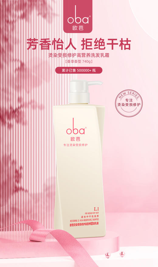 oba欧芭烫染受损修护留香洗发水正品欧巴洗发露女理发店发廊专用 商品图0