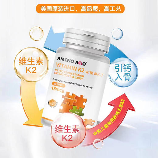 爱敏思高维生素K2 MK-7天然纳豆提取助力成长90粒 商品图1