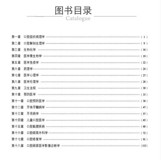 口腔执业助理医师资格考试通关必做2000题（2022年修订版）刘颖王悦主编 国家医师资格考试用书 中国医药科技出版社9787521433968 商品图3