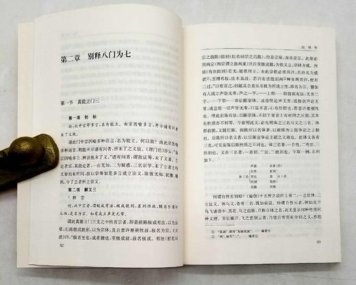 中华现代佛学名著四种：《梅光羲文集》《虞愚文集》《杨仁山文集》《欧阳渐内学集萃》，梅光羲等著，商务印书馆2018年左右出版，四册总定价：270元，售价120元。 商品图9