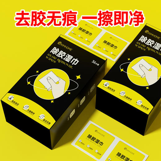 「拍1发3！到手三盒」一次性除胶湿巾 除油除胶除纹身贴酒精包 汽车居家日用粘胶酒精清洁工具棉片 商品图2