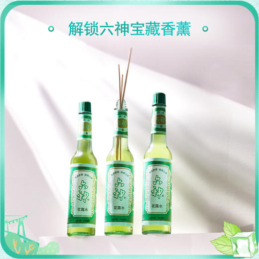 六神 花露水 195ml 经典玻瓶花露水 止痒水 祛痱止痒 清新空气 痱子露 商品图2