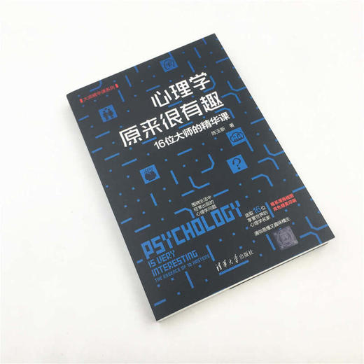 心理学原来很有趣 陈玉新 著 心理学 商品图3