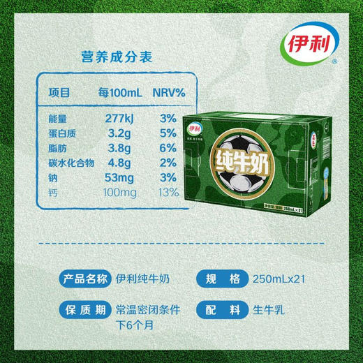 伊利 纯牛奶250ml*21盒/箱 全脂牛奶 早餐伴侣 商品图3