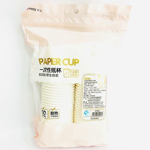 白云康保一次性纸杯加厚200lm 50只/包原生纸浆 居家办公室活动一次性水杯餐具 商品图1
