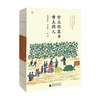 世上的果子 世上的人 秀英奶奶 吕永林 著 文学 商品缩略图0