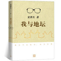 我与地坛（新版）（史铁生 著）（文学1）