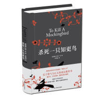 杀死一只知更鸟（美）哈珀.李 著（文学1） 商品图0