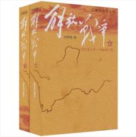 王树增战争系列：解放战争（下）（1948年10月-1950年5月）（文学1） 商品图0