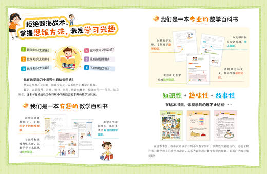 小学生大百科  语文数学作文知识+趣喷味故事+漫画数学+思维训练 商品图5