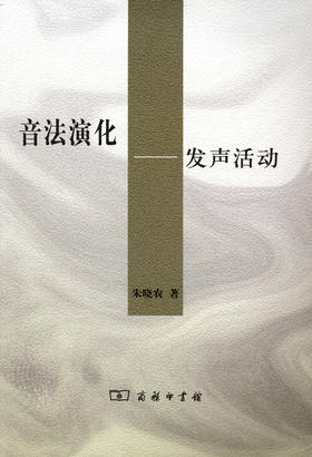 音法演化——发声活动