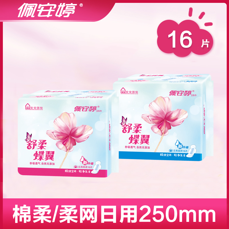 佩安婷瞬吸透气日用绵柔/柔网卫生巾250mm16片装