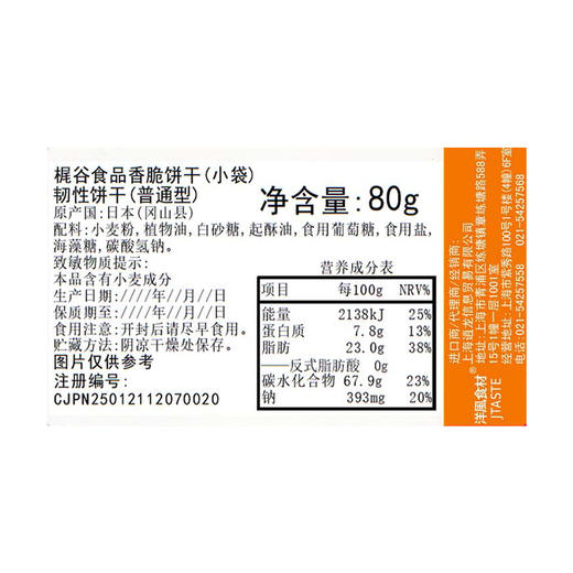 梶谷食品 日本原装进口  香脆饼干（小袋）80克   10包装 商品图2