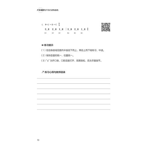 声乐演唱发声技巧训练曲选/吴婷婷/浙江大学出版社 商品图4