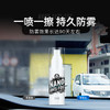 买就送毛巾【国货品牌直播间推荐】爱丽新 汽车挡风玻璃防雾剂 冬季除雾 视野清晰 安全行车 120ml 商品缩略图1