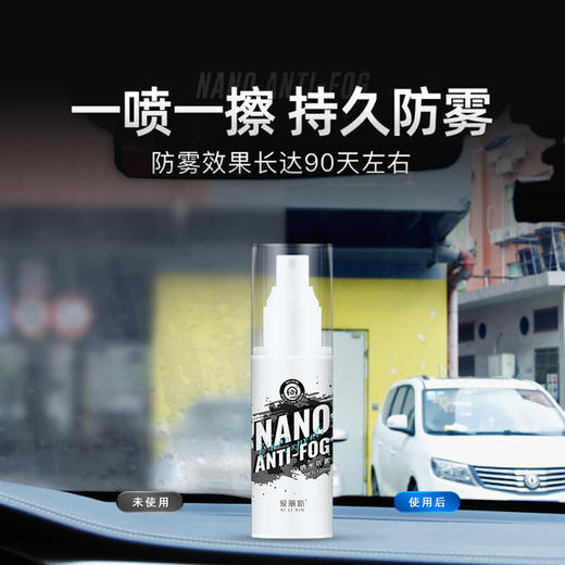 买就送毛巾【国货品牌直播间推荐】爱丽新 汽车挡风玻璃防雾剂 冬季除雾 视野清晰 安全行车 120ml 商品图1