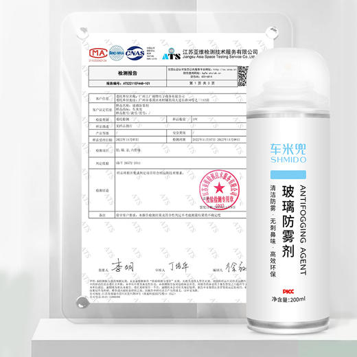 严选 | 车米兜汽车玻璃防雾剂200ml 玻璃去雾剂 眼镜家用浴室镜 车家两用  升级大容量配方 商品图6