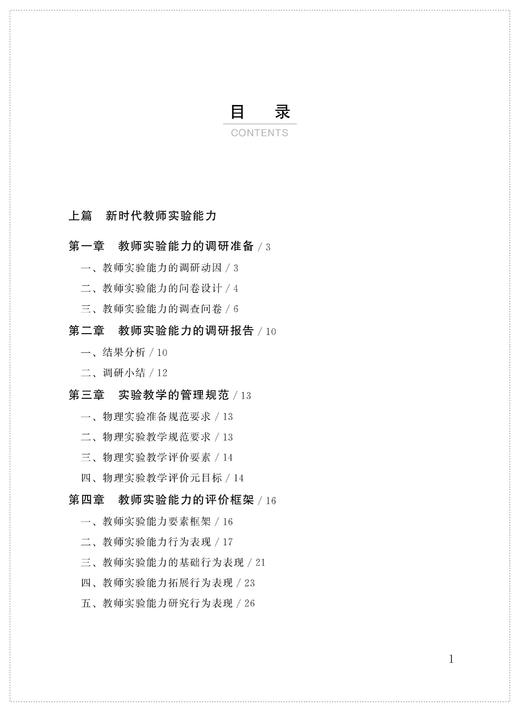 实验撬动物理教师专业成长 商品图1