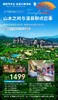 11月16日-12月29日 熹乐谷温泉度假酒店镜花水月/侘寂美学2选1【1间1晚+自助早+自助晚+不限次凤凰温泉+水世界】（周日至周四） 商品缩略图0