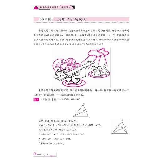 初中数学趣味课堂八年级 初中数学思想方法导引解题浙大出版社 商品图3