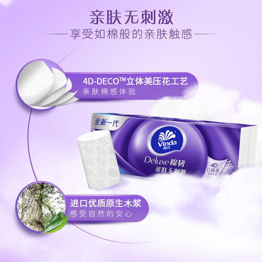 维达(Vinda) 无芯卷纸 棉韧立体美30卷4层 卫生纸 纸巾（整箱销售）母婴可用 亲肤无刺激 呵护肌肤 商品图4
