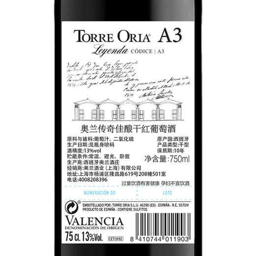 奥兰传奇佳酿干红葡萄酒A3 750ML/瓶 商品图3
