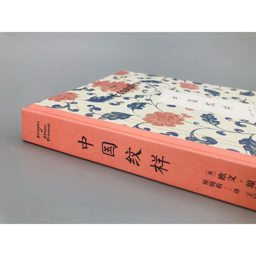 中国纹样 典藏版 欧文˙琼斯 著 艺术 商品图3