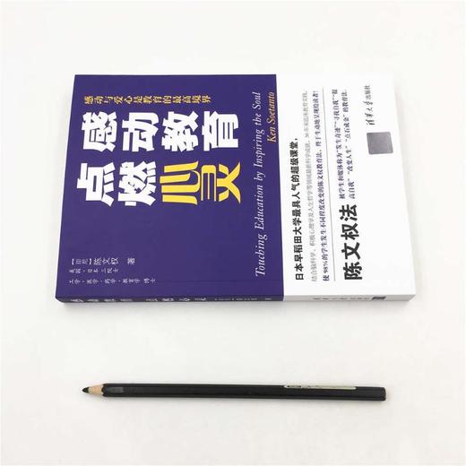 感动教育 点燃心灵 商品图1