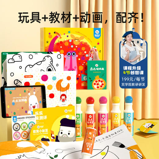 【品牌直供】美乐童年点点涂鸦画图形表达套装 商品图3