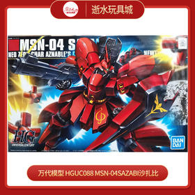 万代模型 HGUC088 MSN-04SAZABI沙扎比3000
