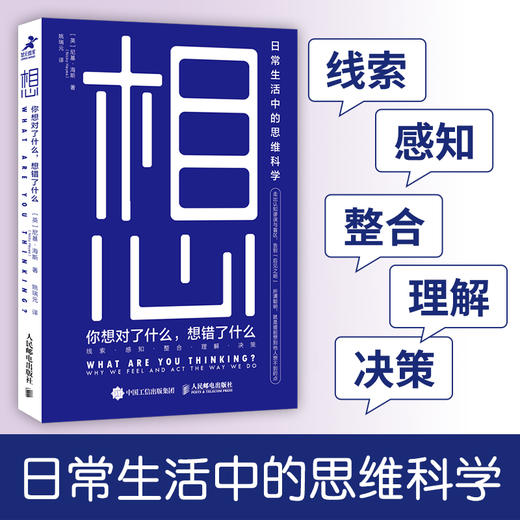 想：你想对了什么，想错了什么 心理学书籍拆掉思维里的墙底层逻辑思维能力提升个人成长励志心理学认知觉醒关键思维 商品图0