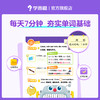 【单词天天练上册】小学英语单词天天练 每天7分钟夯实单词基础 周周学黄金配套单词书1-6级 商品缩略图3