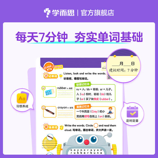【单词天天练上册】小学英语单词天天练 每天7分钟夯实单词基础 周周学黄金配套单词书1-6级 商品图3