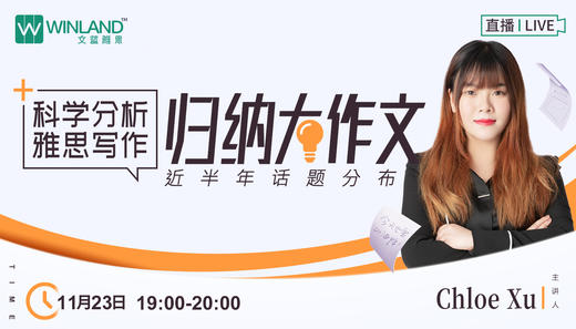 【11.23雅思讲座】科学分析雅思写作 - 归纳大作文近半年话题分布 商品图0