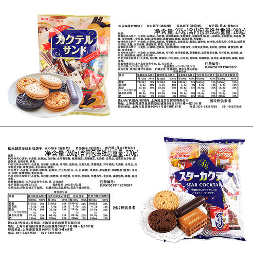 松永制果  多味什锦饼干  小吃零食   260g*3包 商品图2