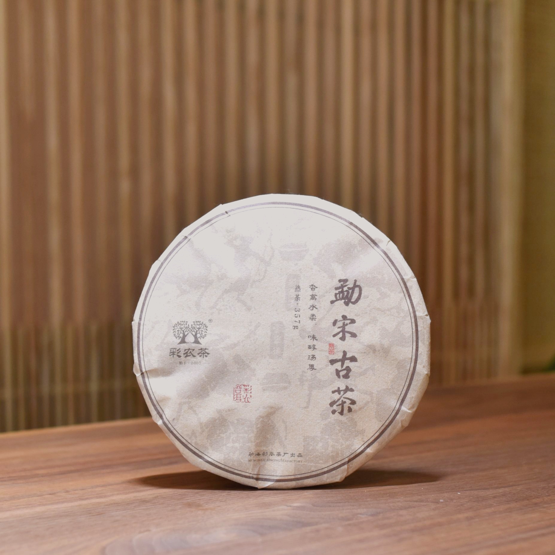 彩农茶｜2022年勐宋古树熟普