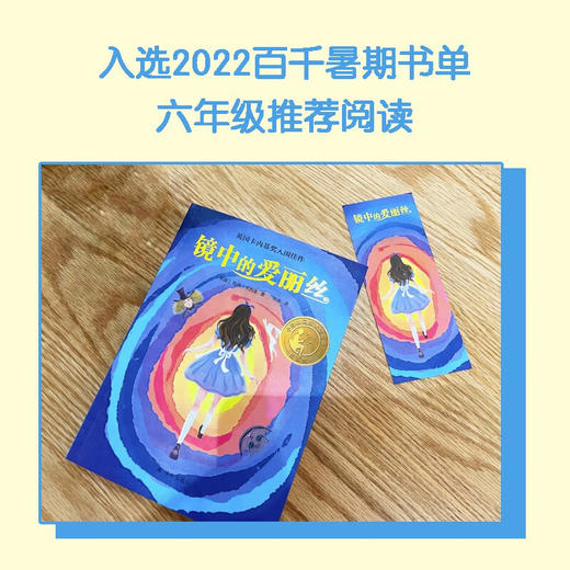 小译林国际大奖童书 镜中的爱丽丝 凯西.卡西迪 著 儿童文学 商品图2