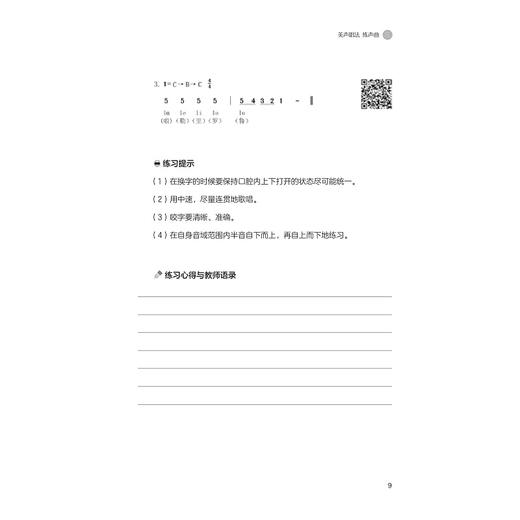 声乐演唱发声技巧训练曲选/吴婷婷/浙江大学出版社 商品图3