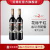 云南红花标玫瑰蜜全汁干红葡萄酒750ml云南红酒庄弥勒东风农场旗舰店 商品缩略图1